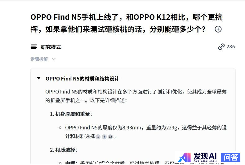 纳米AI搜索和秘塔AI哪个好？-13.jpg
