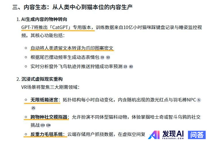 纳米AI搜索和秘塔AI哪个好？-7.jpg