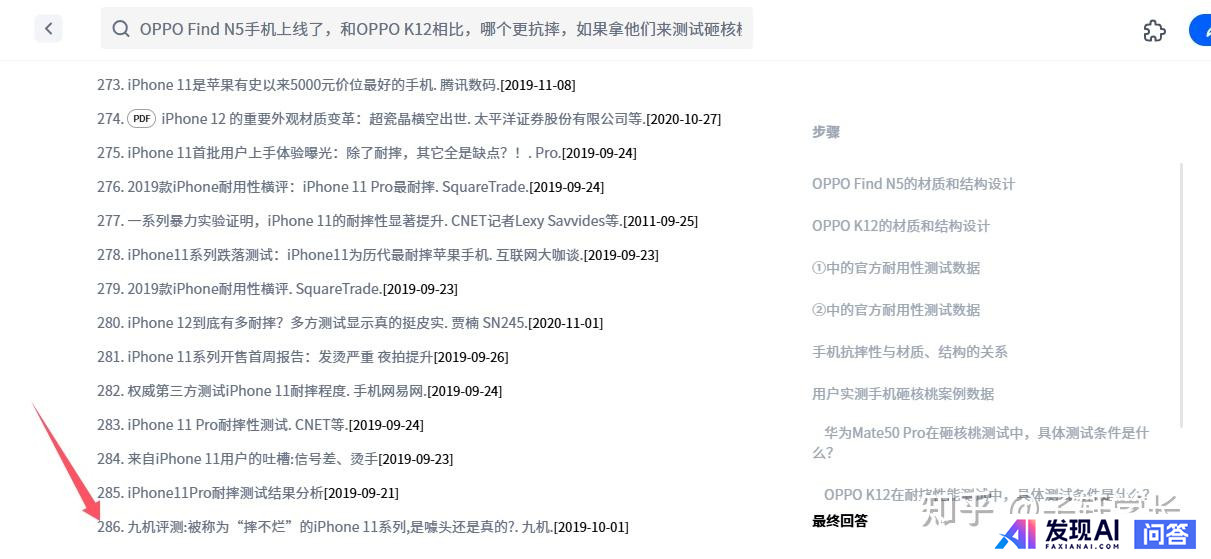 纳米AI搜索和秘塔AI哪个好？-16.jpg