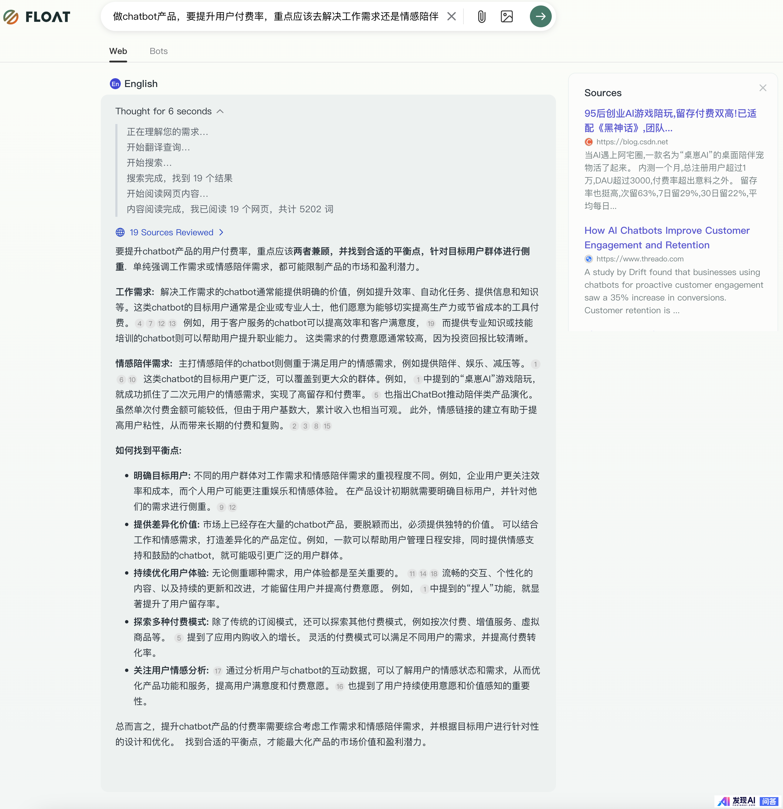 AI搜索是否正在替代传统搜索引擎，体验上都有哪些差别？-6.jpg