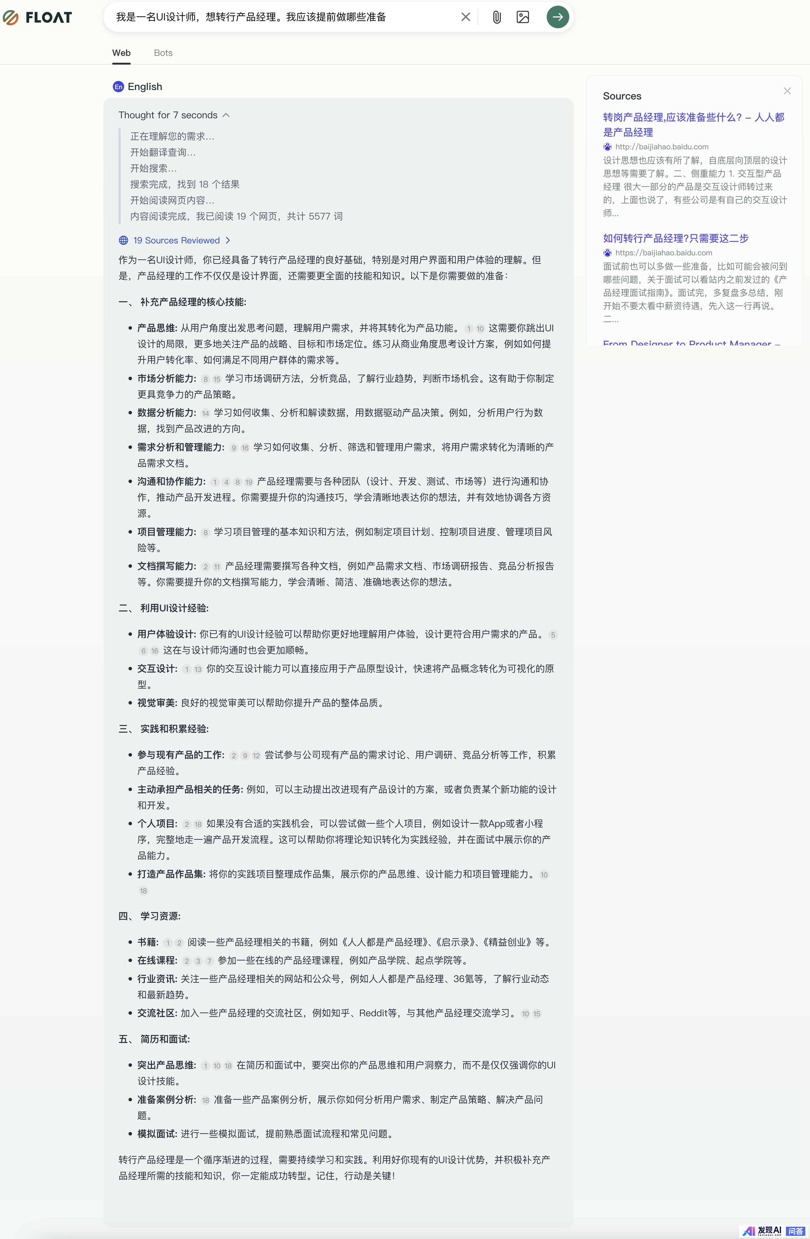 AI搜索是否正在替代传统搜索引擎，体验上都有哪些差别？-7.jpg