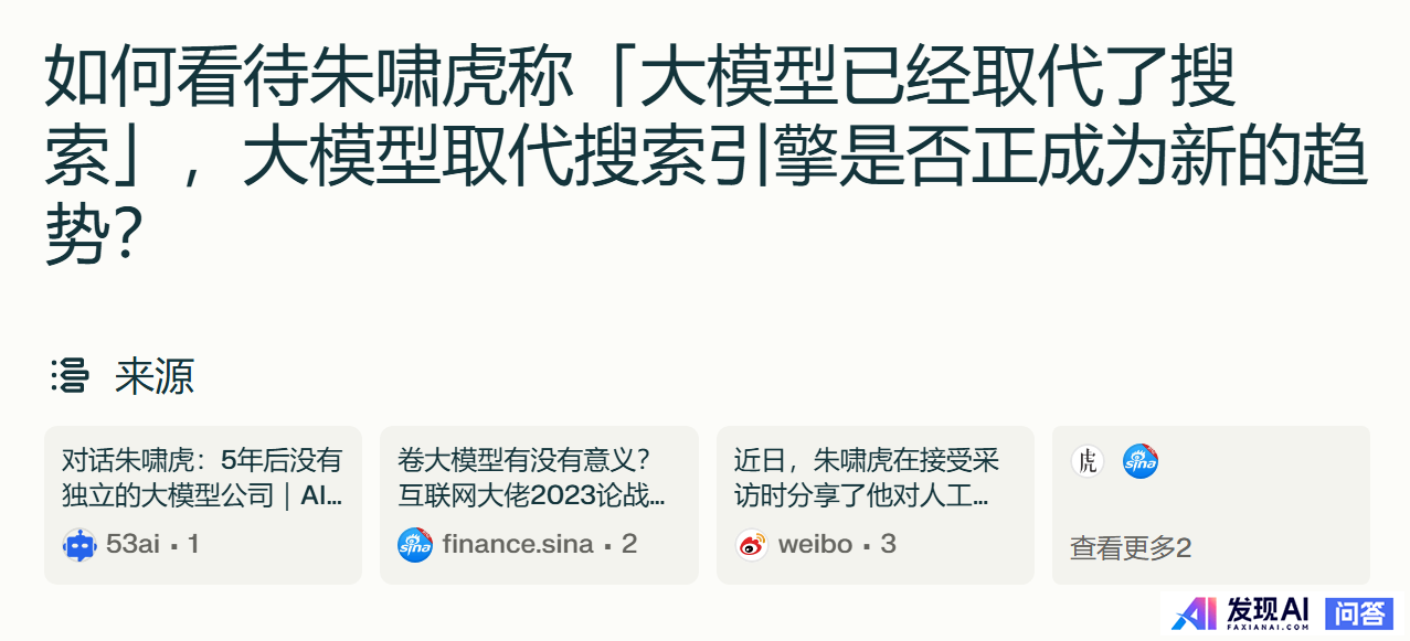 AI搜索是否正在替代传统搜索引擎，体验上都有哪些差别？-2.jpg