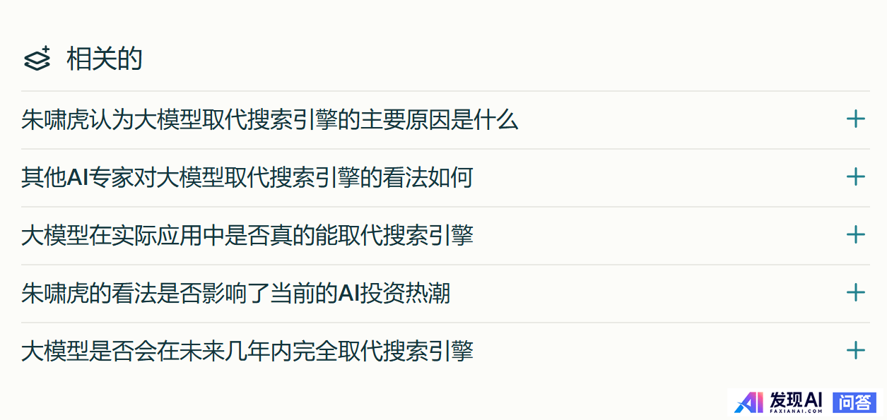 AI搜索是否正在替代传统搜索引擎，体验上都有哪些差别？-4.jpg
