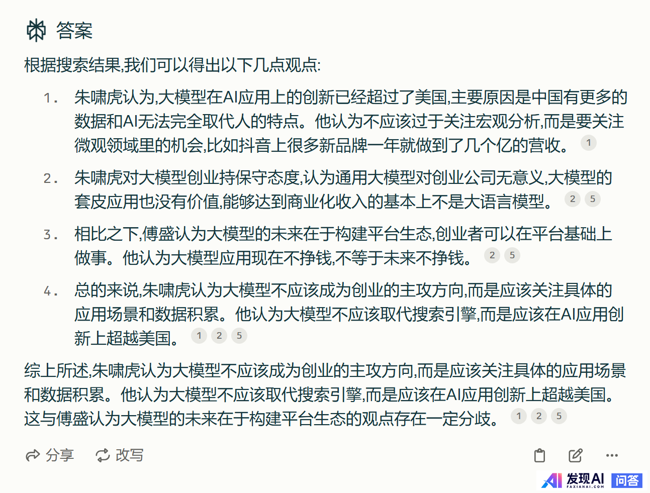 AI搜索是否正在替代传统搜索引擎，体验上都有哪些差别？-3.jpg