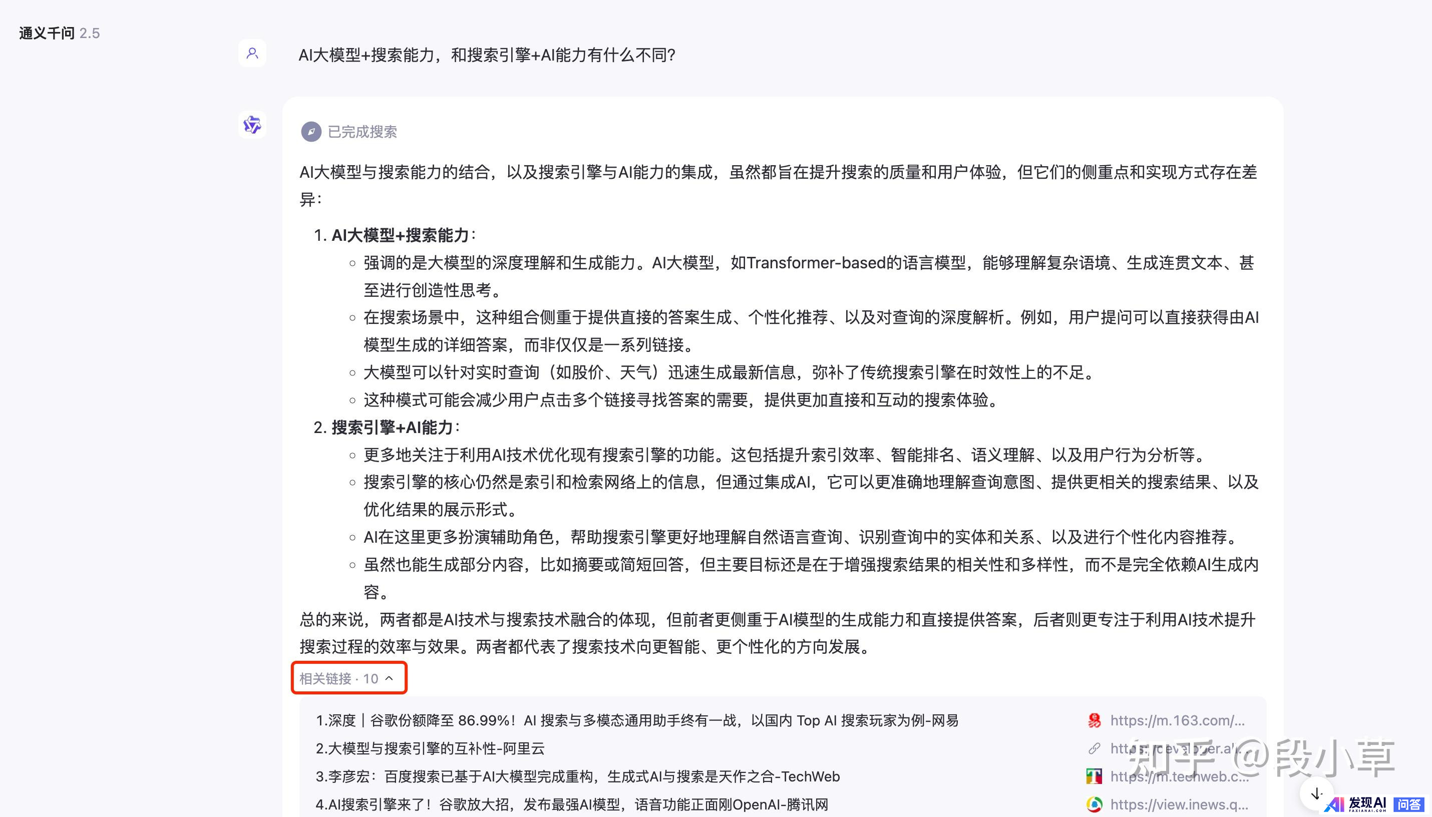 AI搜索是否正在替代传统搜索引擎，体验上都有哪些差别？-2.jpg