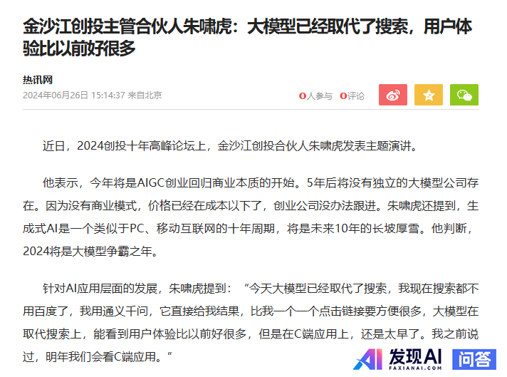 AI搜索是否正在替代传统搜索引擎，体验上都有哪些差别？-1.jpg
