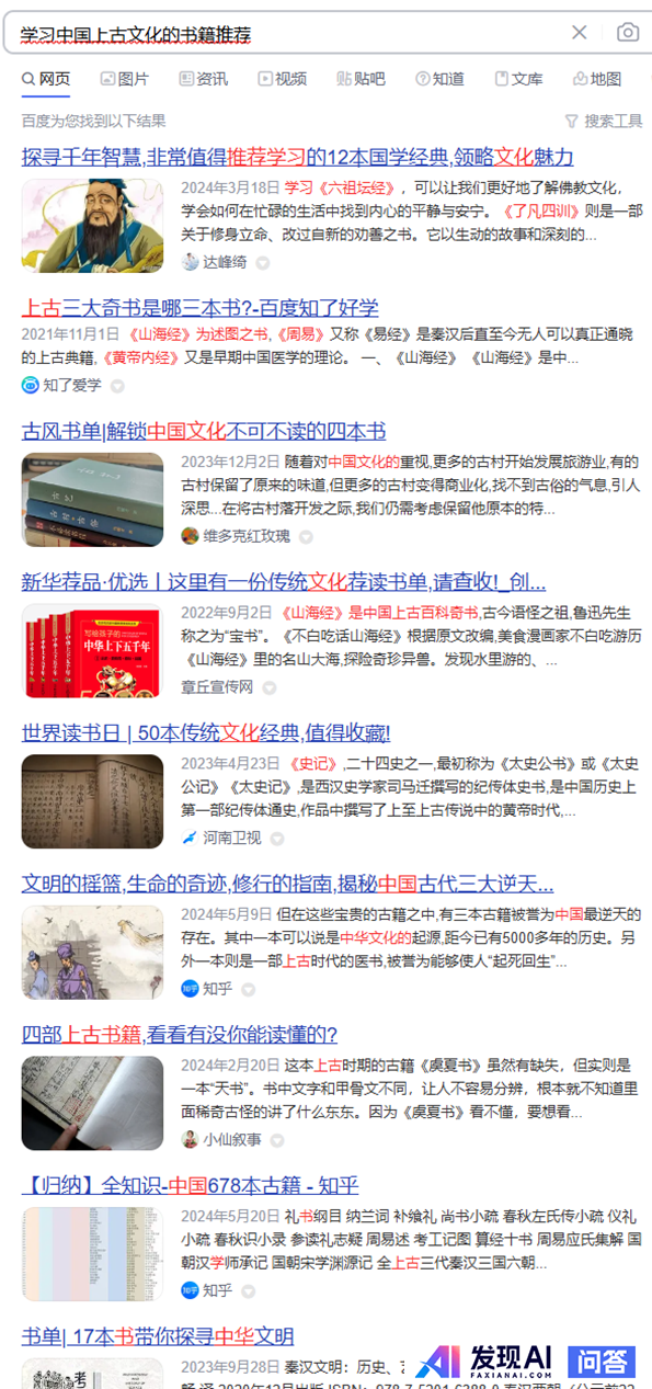 AI搜索是否正在替代传统搜索引擎，体验上都有哪些差别？-6.jpg