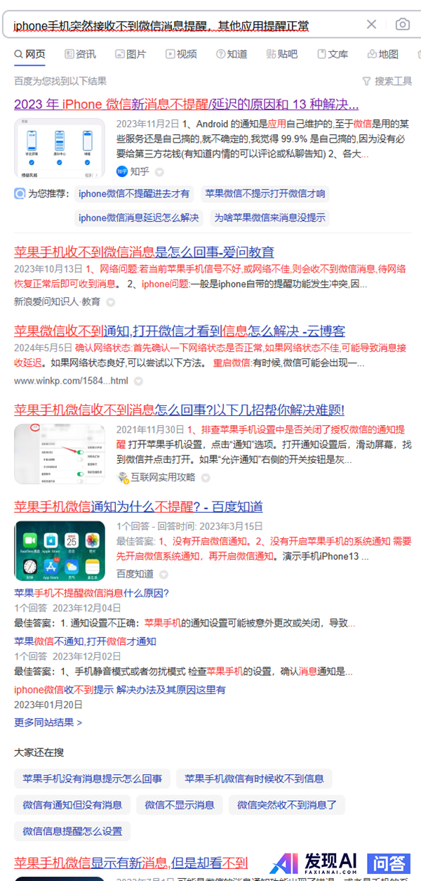 AI搜索是否正在替代传统搜索引擎，体验上都有哪些差别？-8.jpg