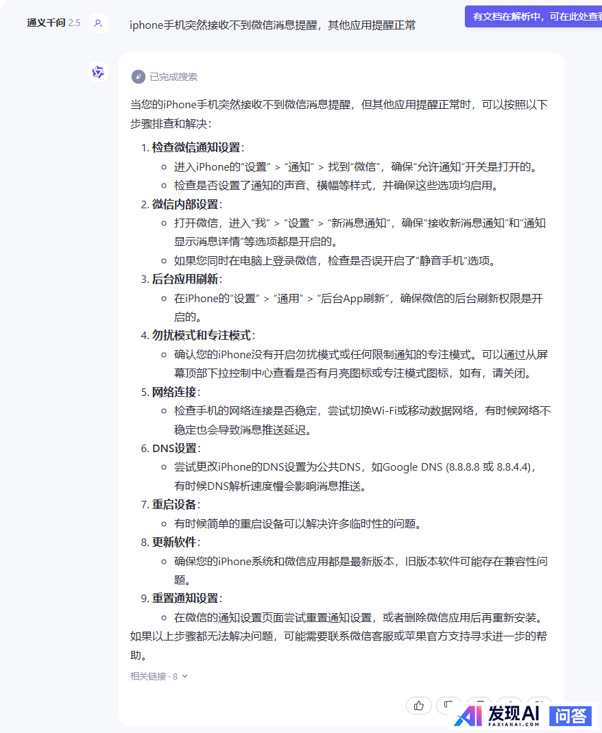 AI搜索是否正在替代传统搜索引擎，体验上都有哪些差别？-9.jpg