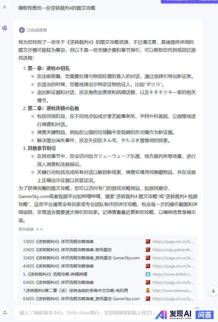 AI搜索是否正在替代传统搜索引擎，体验上都有哪些差别？-13.jpg