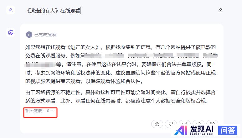 AI搜索是否正在替代传统搜索引擎，体验上都有哪些差别？-12.jpg