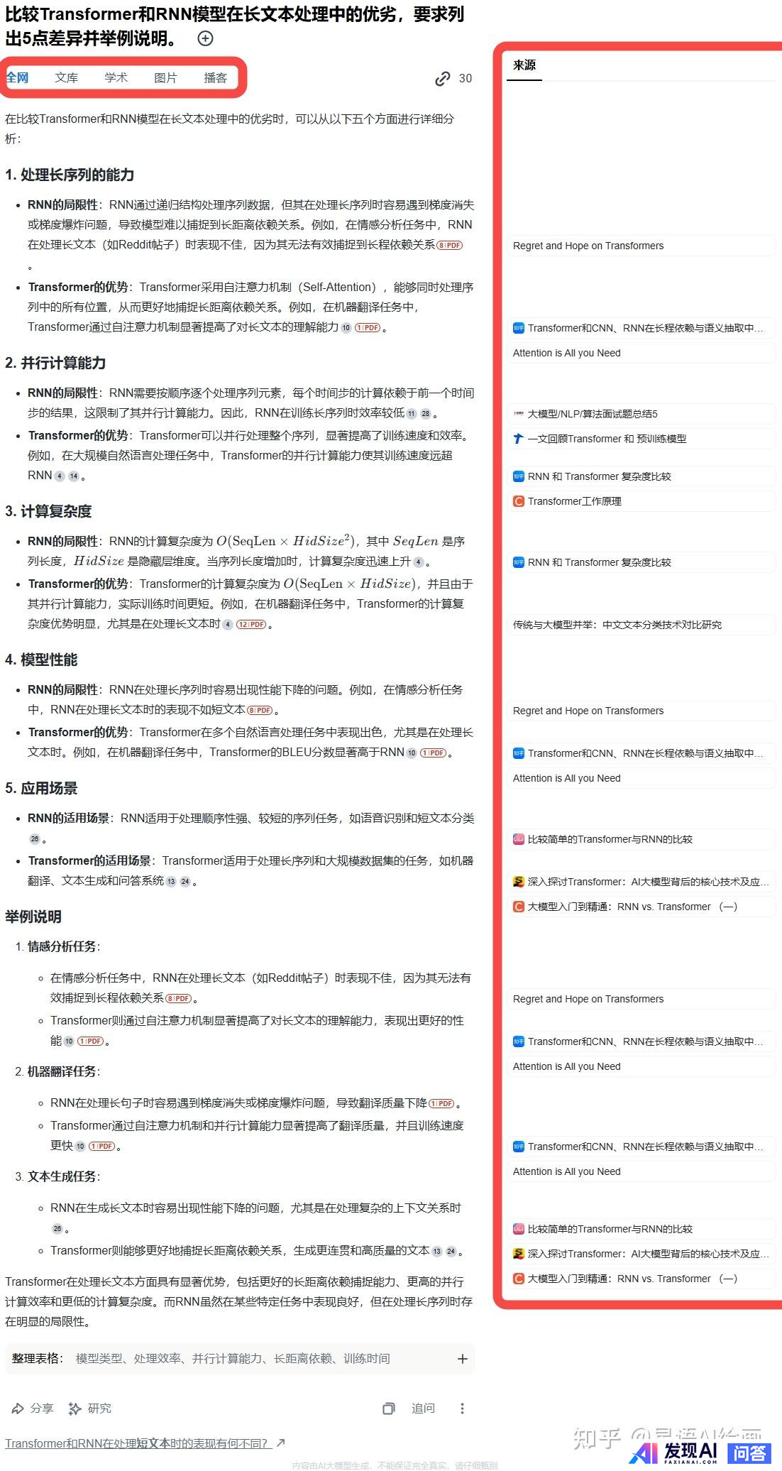 Ai搜索引擎是怎么实现的？为什么速度很快？-2.jpg