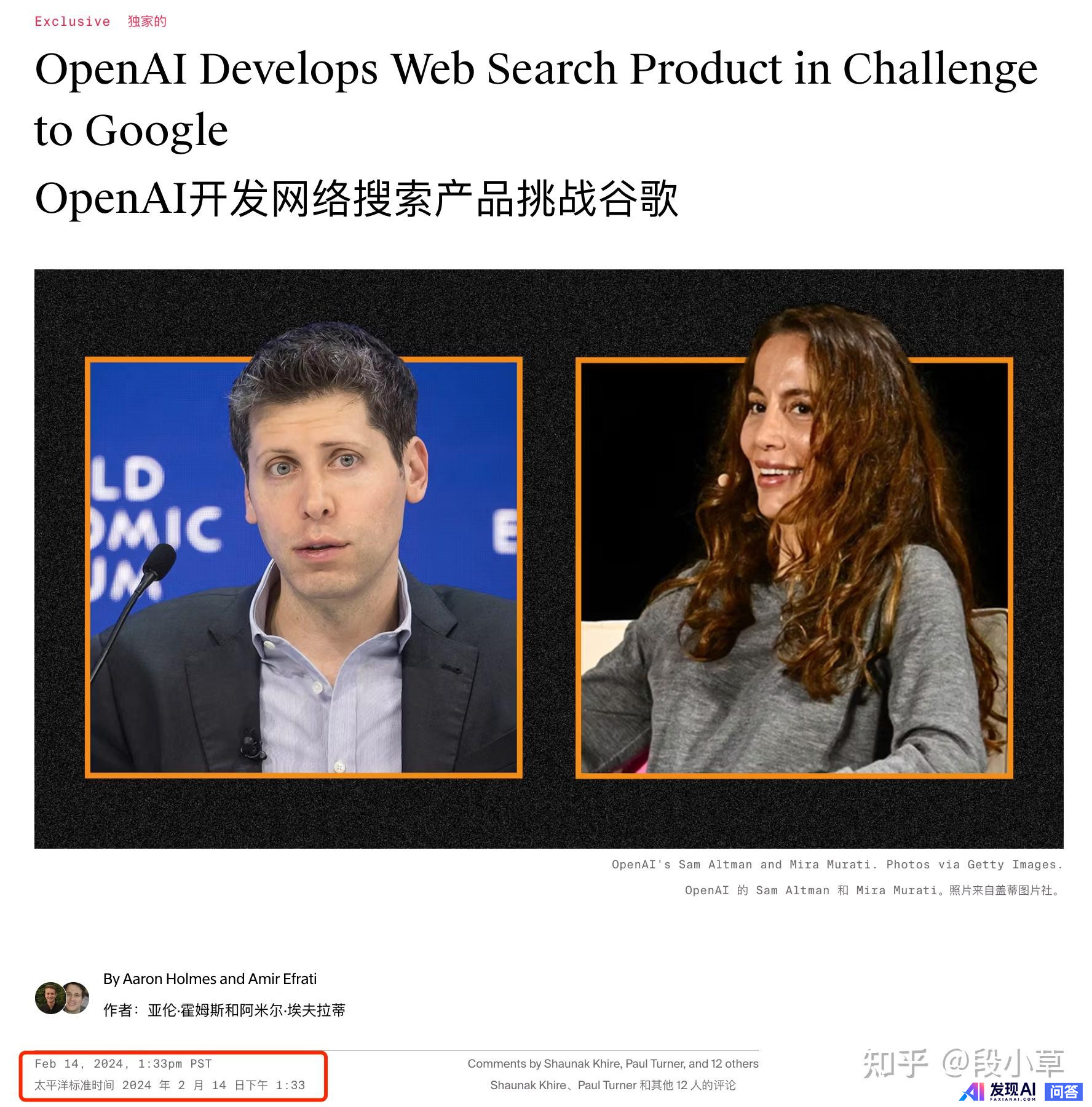 OpenAI 直接挑战谷歌，推出 AI 搜索产品 SearchGPT，如何评价这一功能？-1.jpg