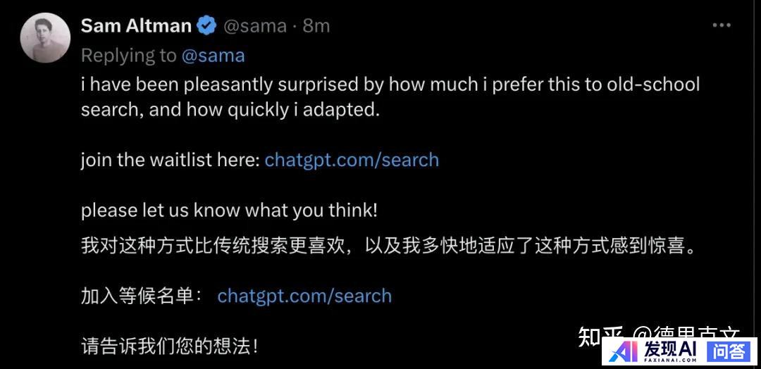 OpenAI 直接挑战谷歌，推出 AI 搜索产品 SearchGPT，如何评价这一功能？-2.jpg