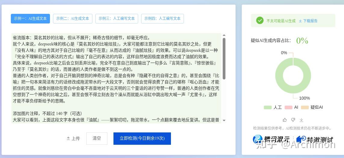 大家评论「一眼 DeepSeek」时，一般是看到了什么才做出的这个判断？-5.jpg
