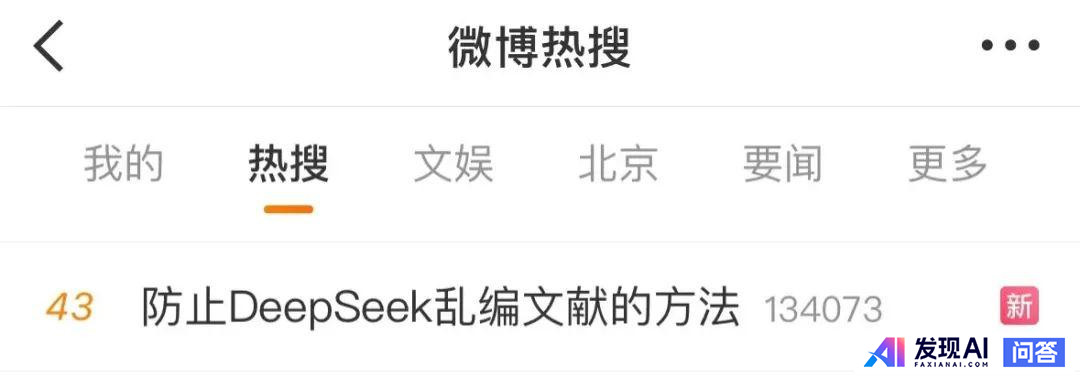 为什么我的 deepseekR1 老是喜欢瞎编，特别是专业学术领域中，一本正经的胡扯，编造数据？-1.jpg