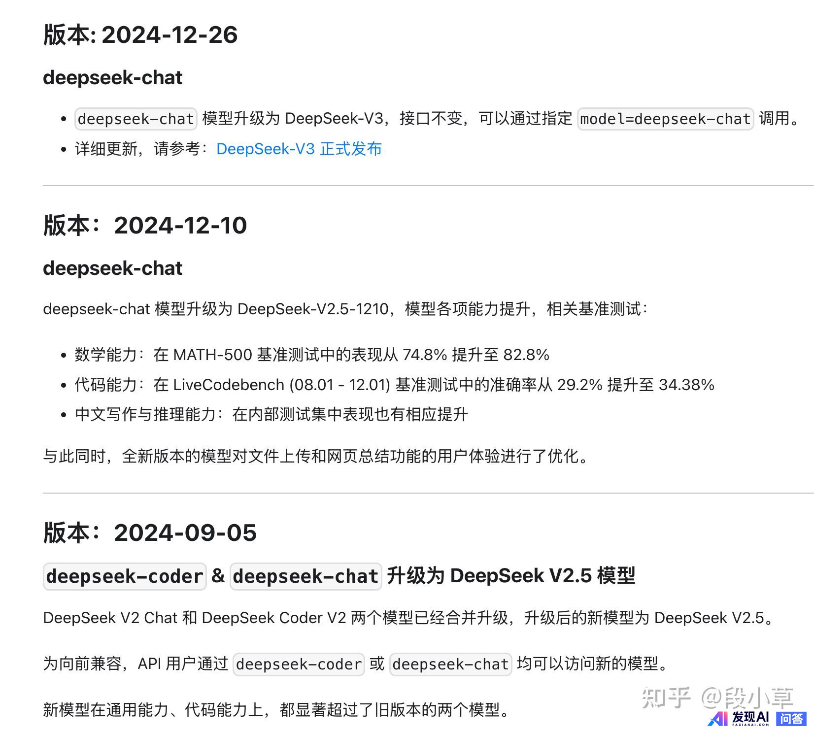DeepSeek-V3-0324 发布，本次 V3 版本有哪些改进？-1.jpg