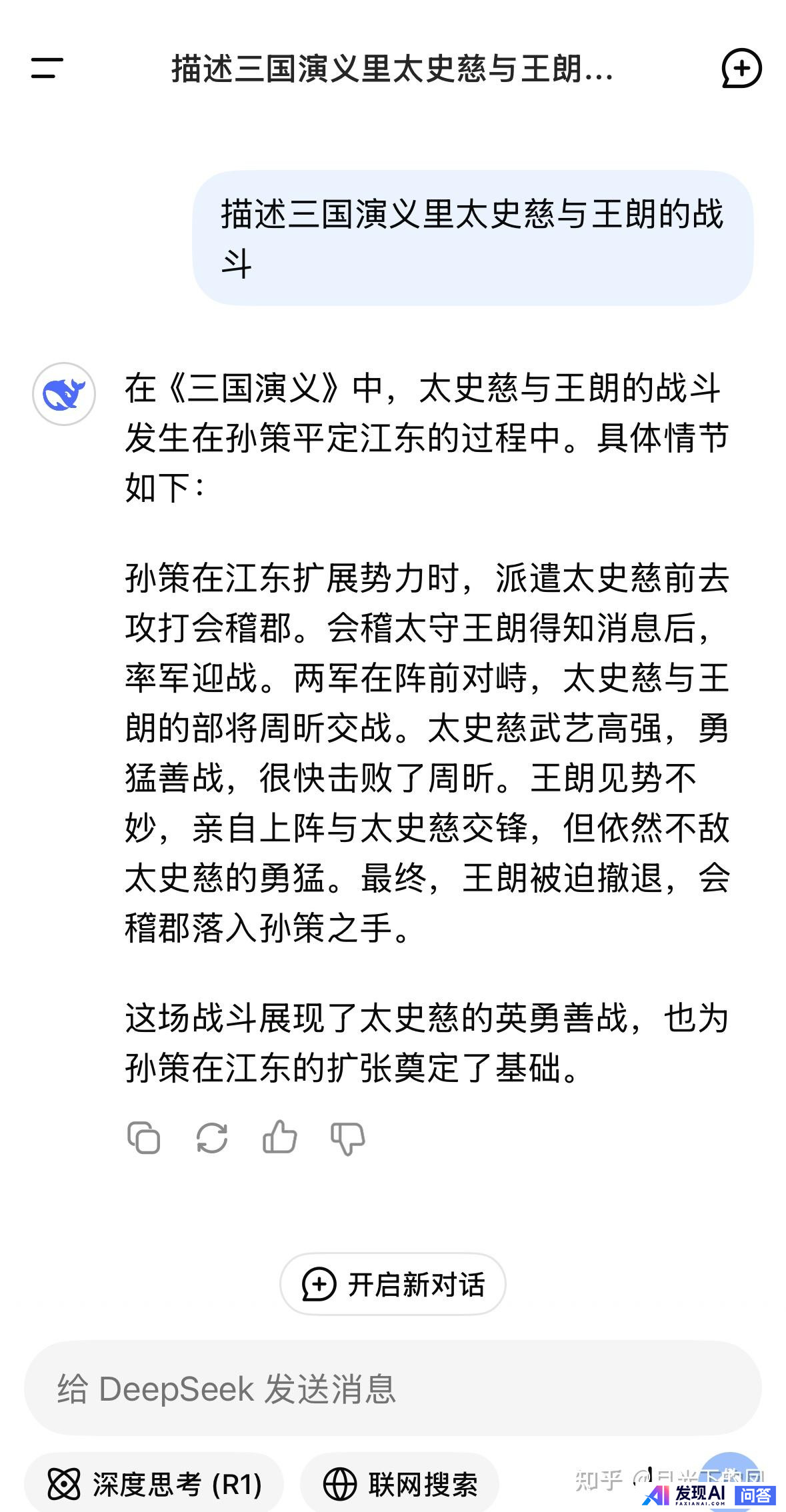 DeepSeek R1 幻觉率 14.3%，会不会使互联网的文学垃圾越来越多？-1.jpg