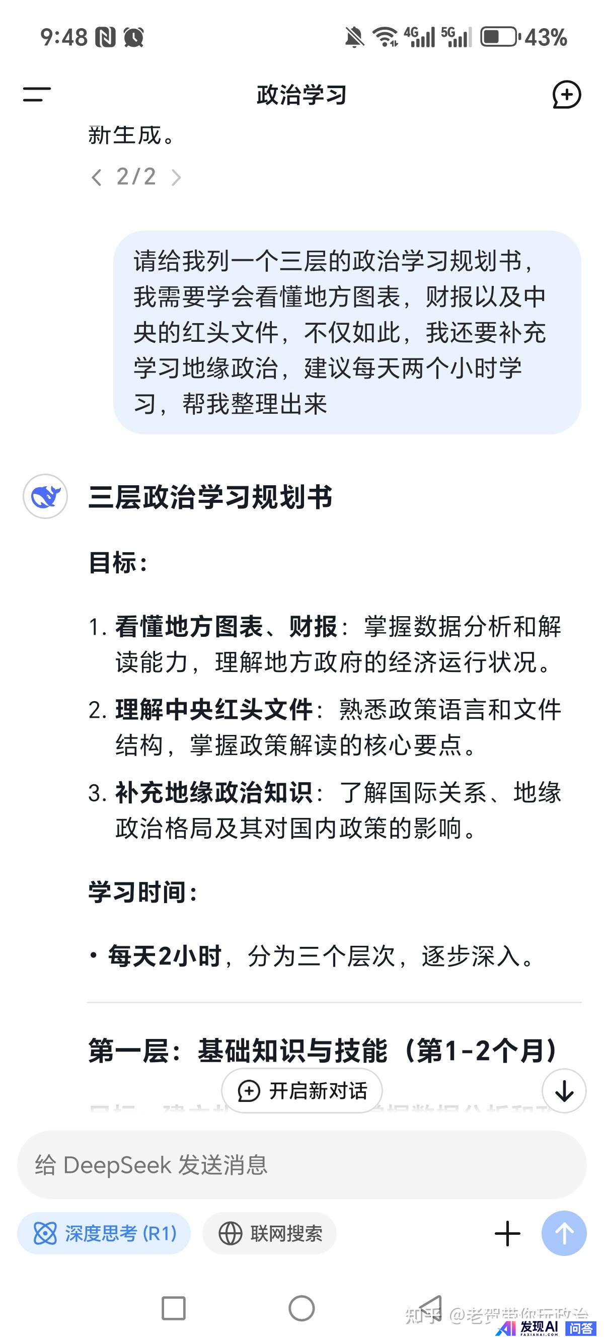 你用 DeepSeek-R1 做出了什么有趣的东西？-1.jpg