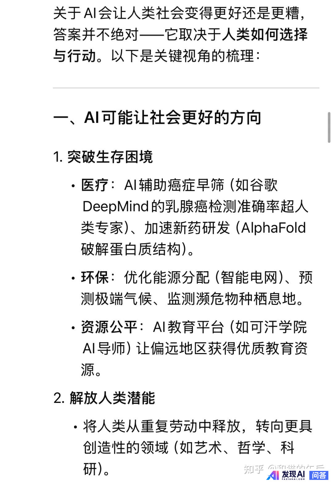 你用 DeepSeek-R1 做出了什么有趣的东西？-9.jpg