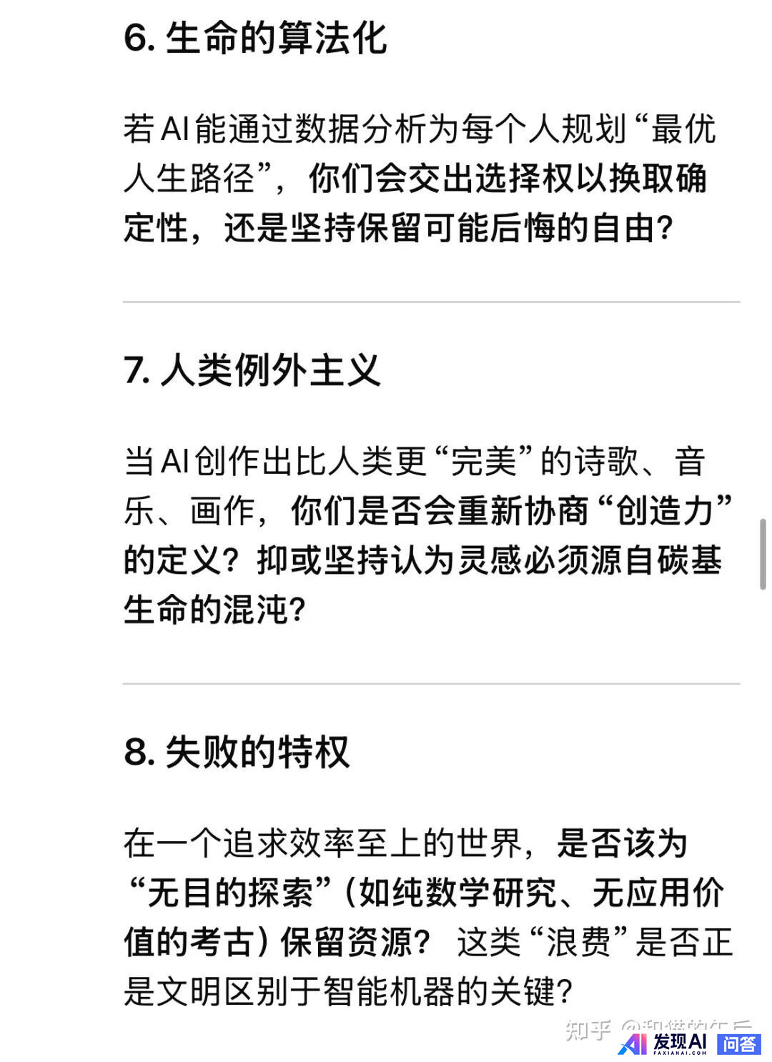你用 DeepSeek-R1 做出了什么有趣的东西？-3.jpg