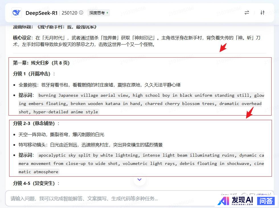 你用 DeepSeek-R1 做出了什么有趣的东西？-6.jpg