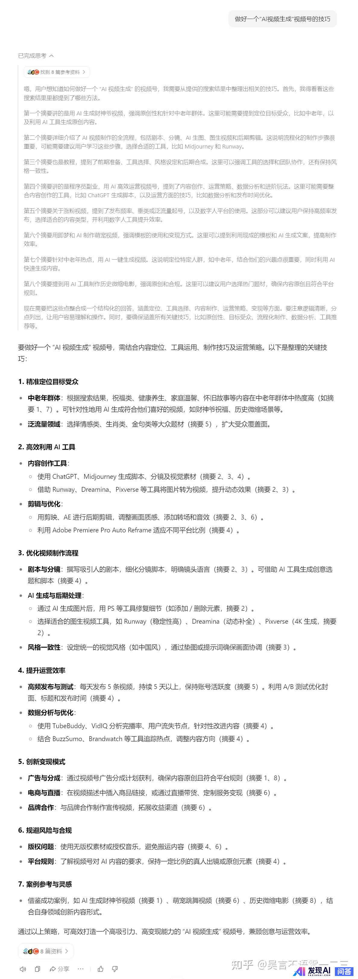 为什么DeepSeek出来可以轰动全世界，而差不多功能其他国产大模型却没什么人关注？-6.jpg