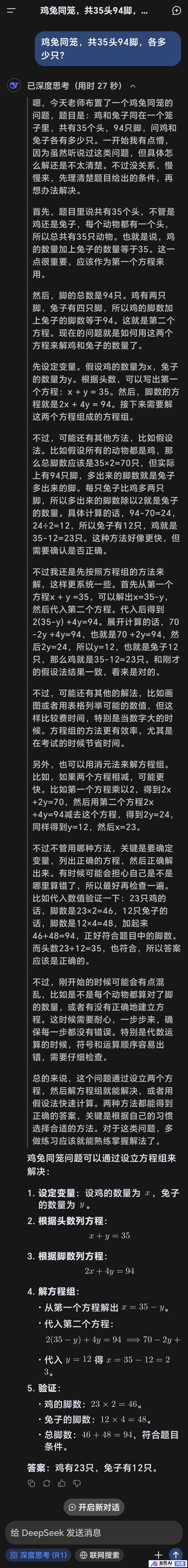 为什么DeepSeek出来可以轰动全世界，而差不多功能其他国产大模型却没什么人关注？-2.jpg
