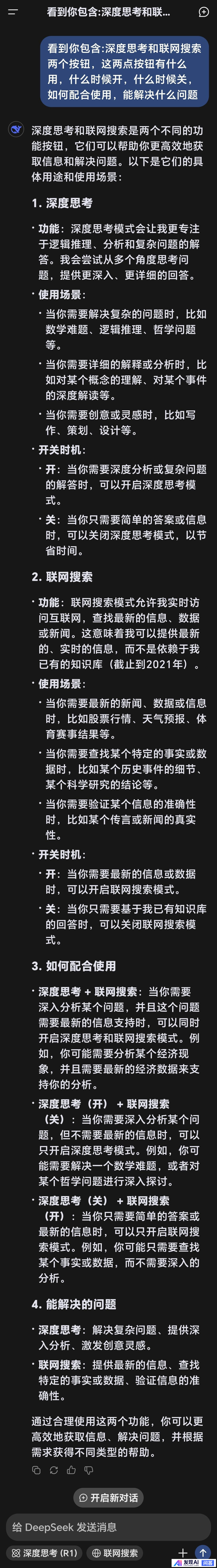 为什么DeepSeek出来可以轰动全世界，而差不多功能其他国产大模型却没什么人关注？-13.jpg