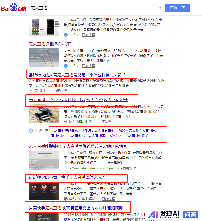 无人直播带货，有未来么？-1.jpg