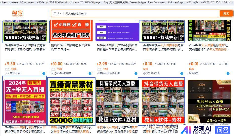 无人直播带货，有未来么？-3.jpg