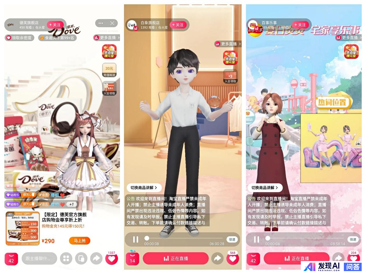无人直播带货，有未来么？-3.jpg