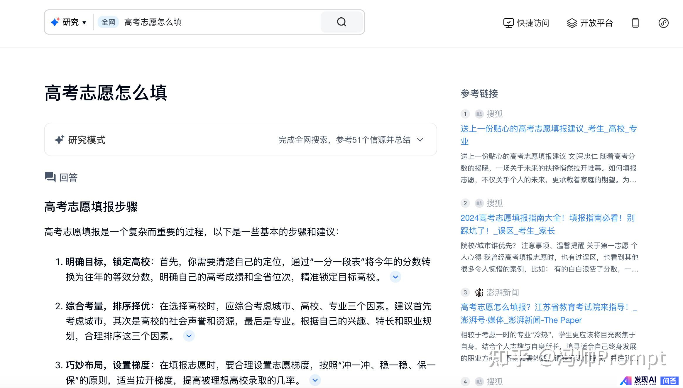 不需要魔法，国内目前能用的最好AI有哪些？-6.jpg