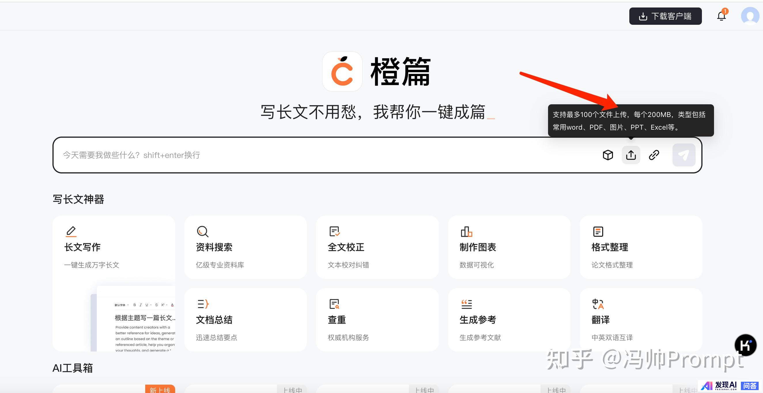不需要魔法，国内目前能用的最好AI有哪些？-9.jpg