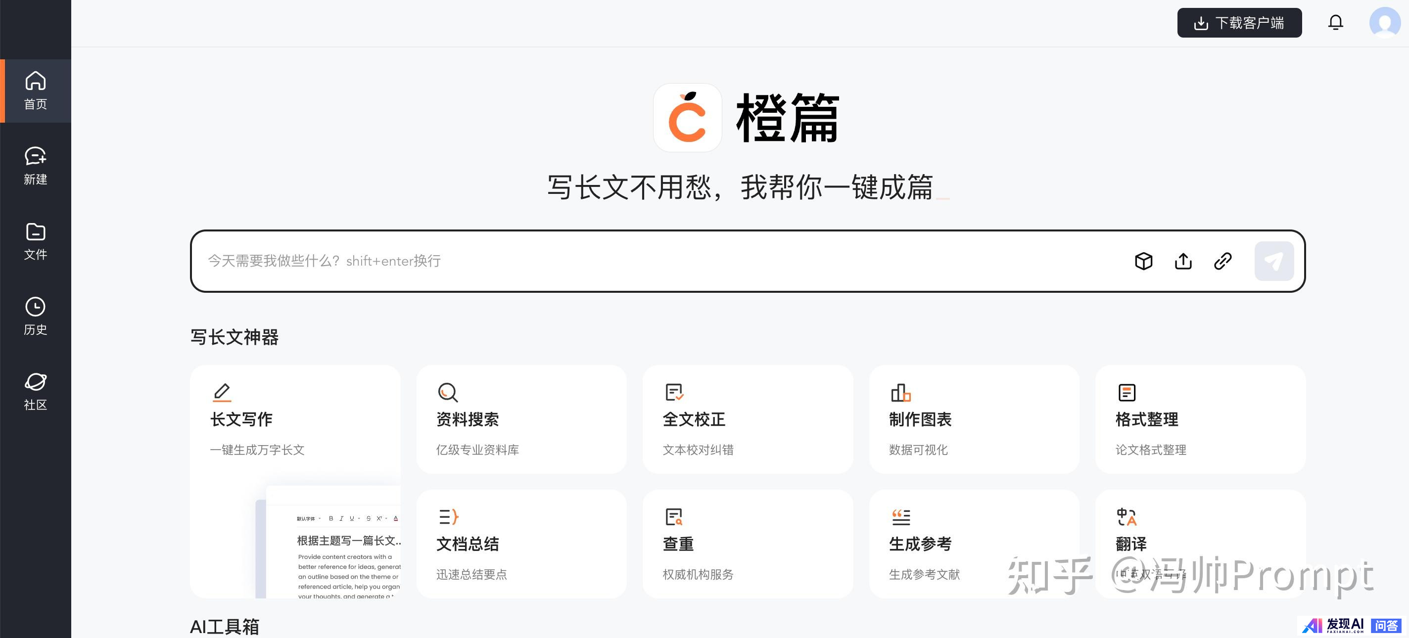 不需要魔法，国内目前能用的最好AI有哪些？-8.jpg