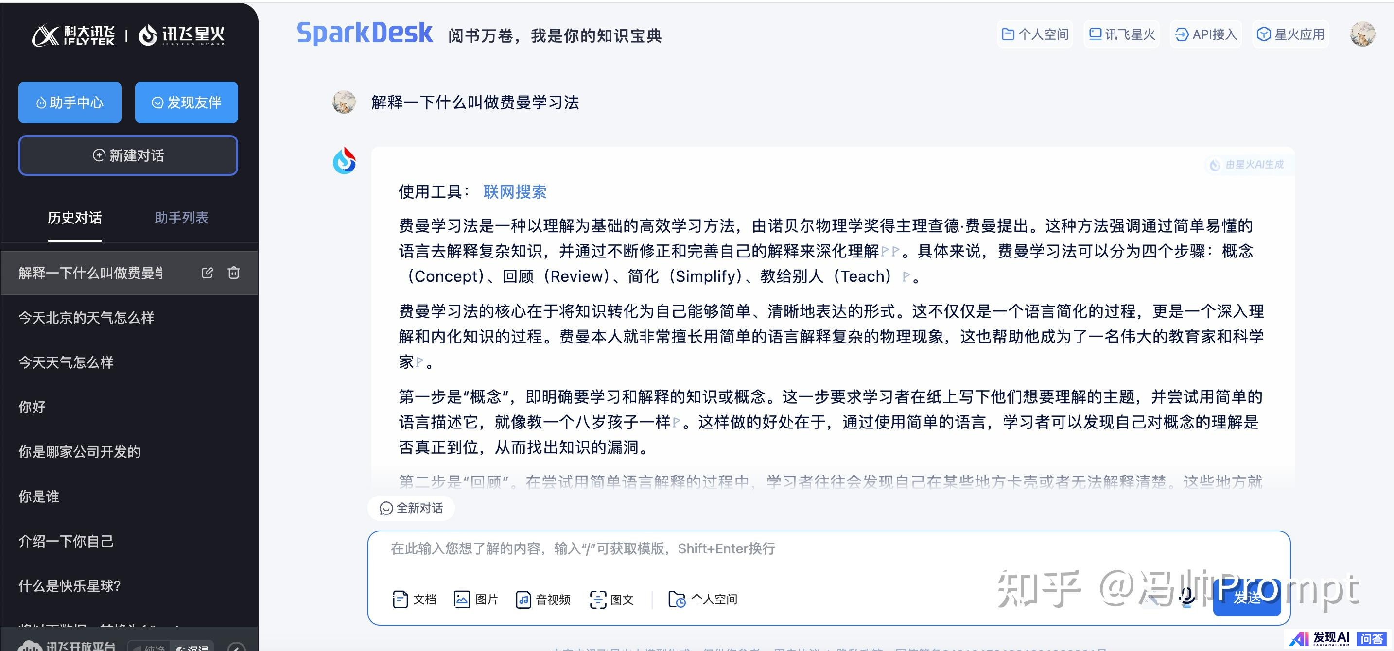 不需要魔法，国内目前能用的最好AI有哪些？-26.jpg
