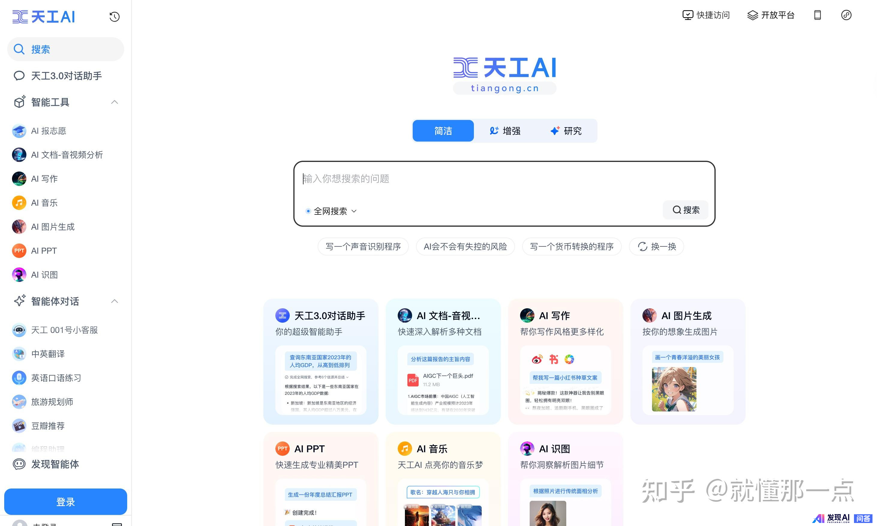 不需要魔法，国内目前能用的最好AI有哪些？-5.jpg