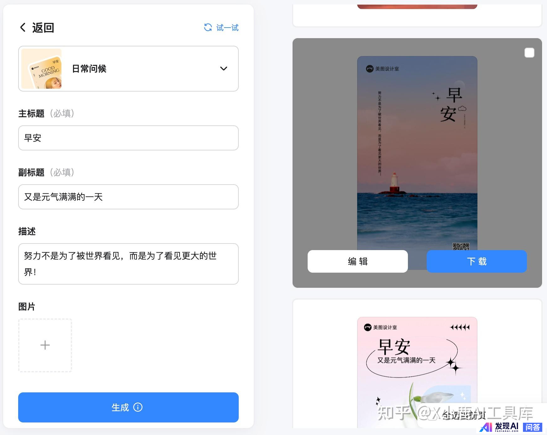 有什么 AI 软件可以一键一键生成海报，并且海报上的字生成得非常准确的吗？-4.jpg