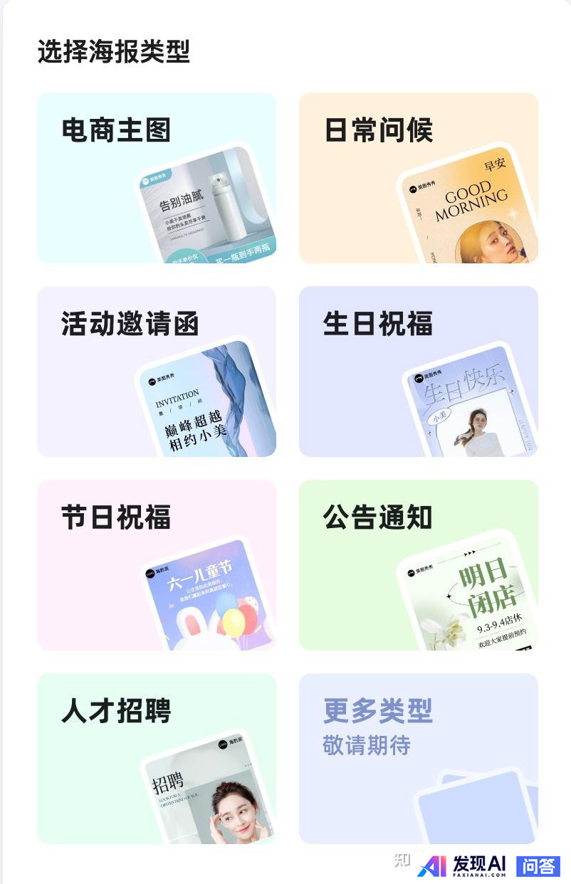 有什么 AI 软件可以一键一键生成海报，并且海报上的字生成得非常准确的吗？-3.jpg