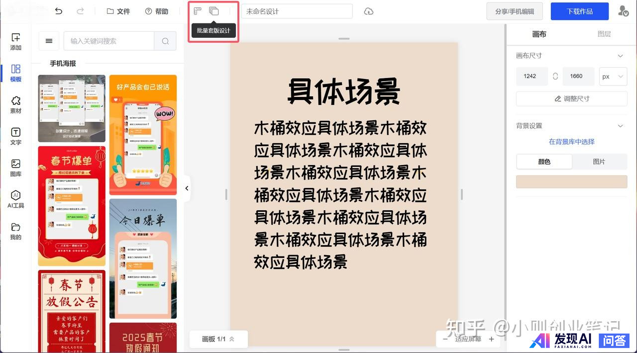 有什么 AI 软件可以一键一键生成海报，并且海报上的字生成得非常准确的吗？-12.jpg