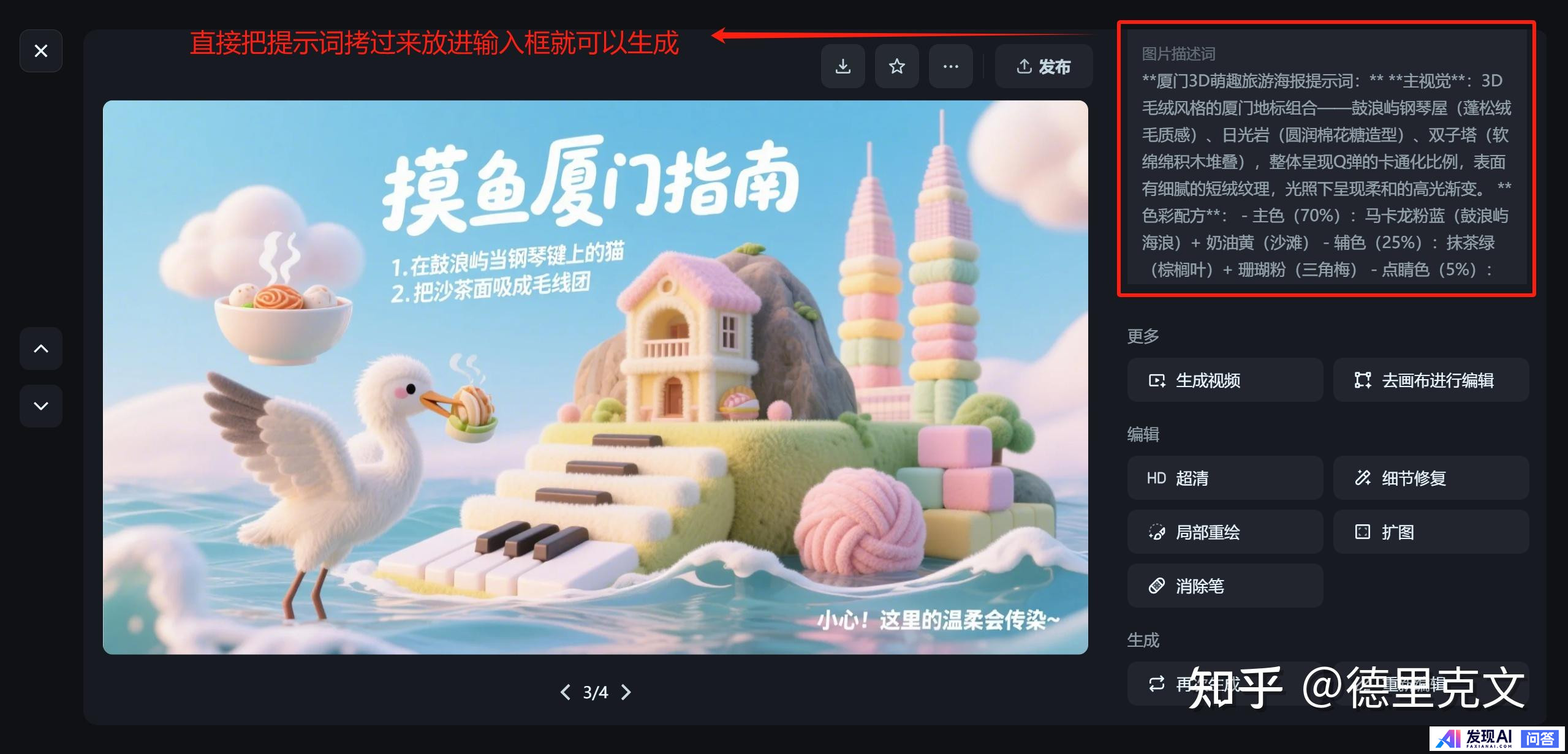 有什么 AI 软件可以一键一键生成海报，并且海报上的字生成得非常准确的吗？-7.jpg