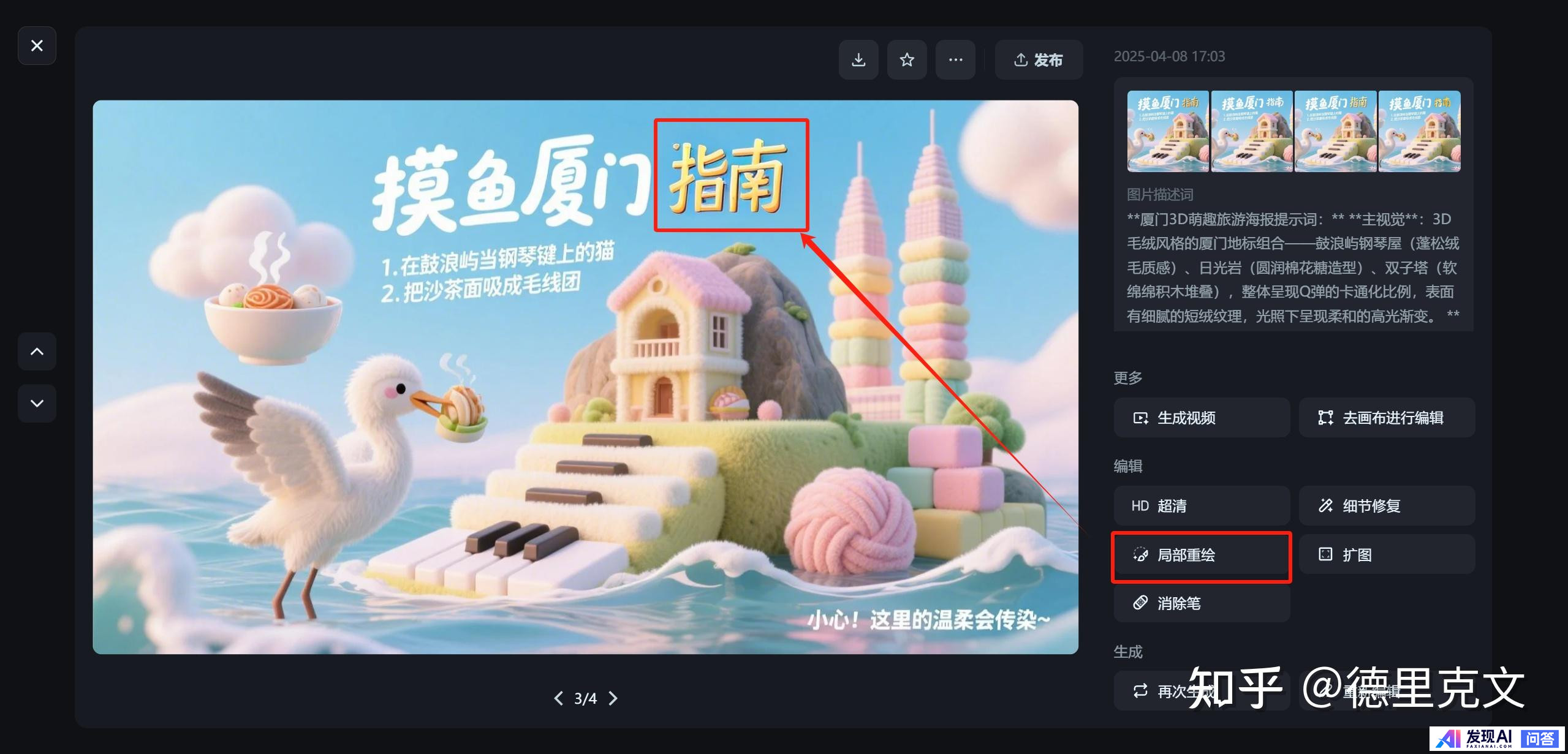 有什么 AI 软件可以一键一键生成海报，并且海报上的字生成得非常准确的吗？-9.jpg