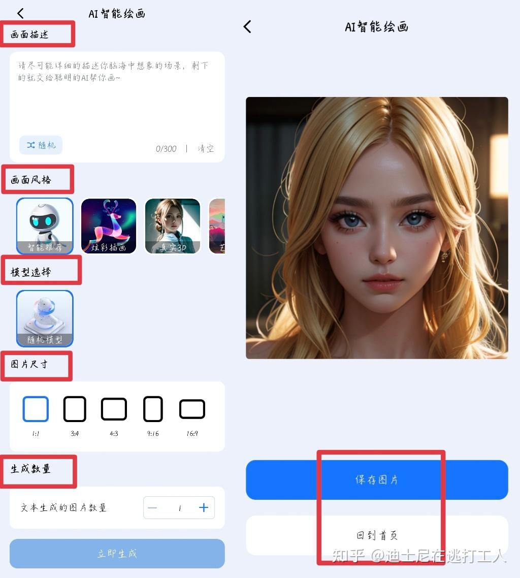 有没有大佬盘点一下，各个人工智能绘画软件?-12.jpg