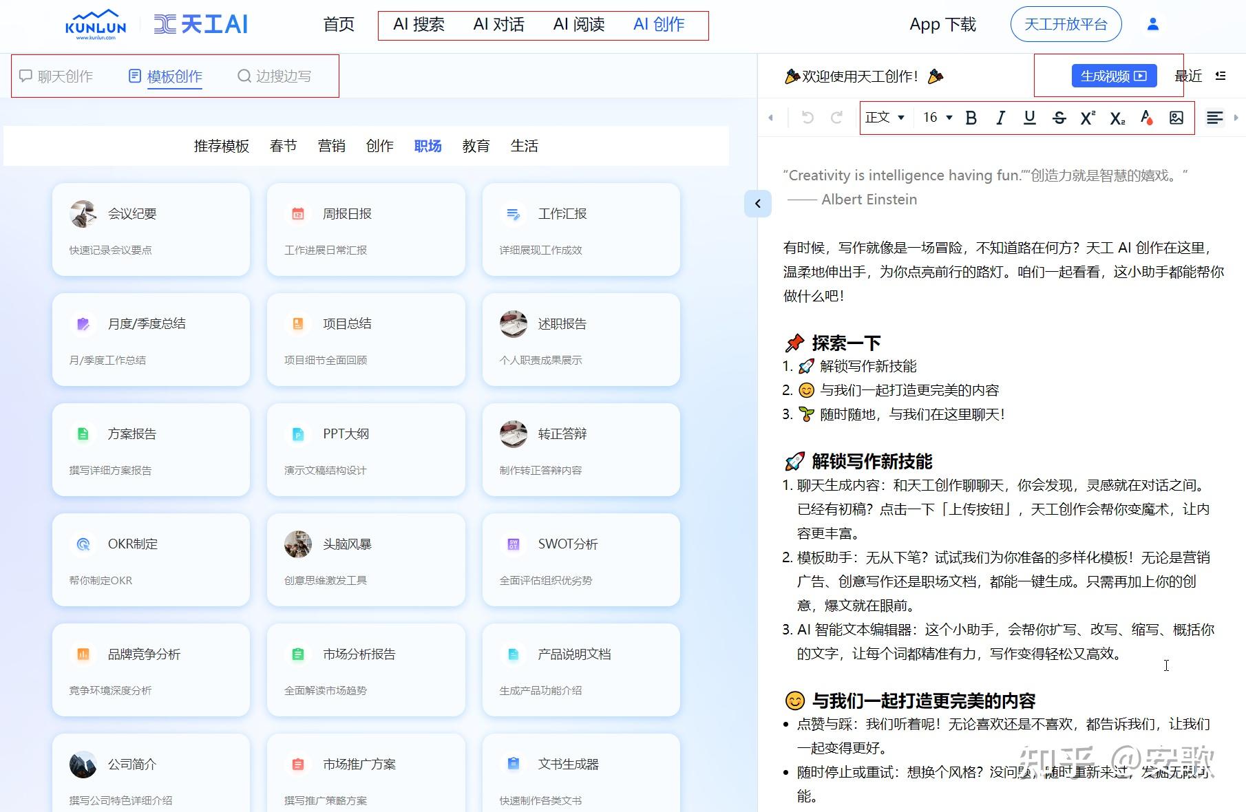 有什么比较不错的AI类工具和软件推荐？-8.jpg