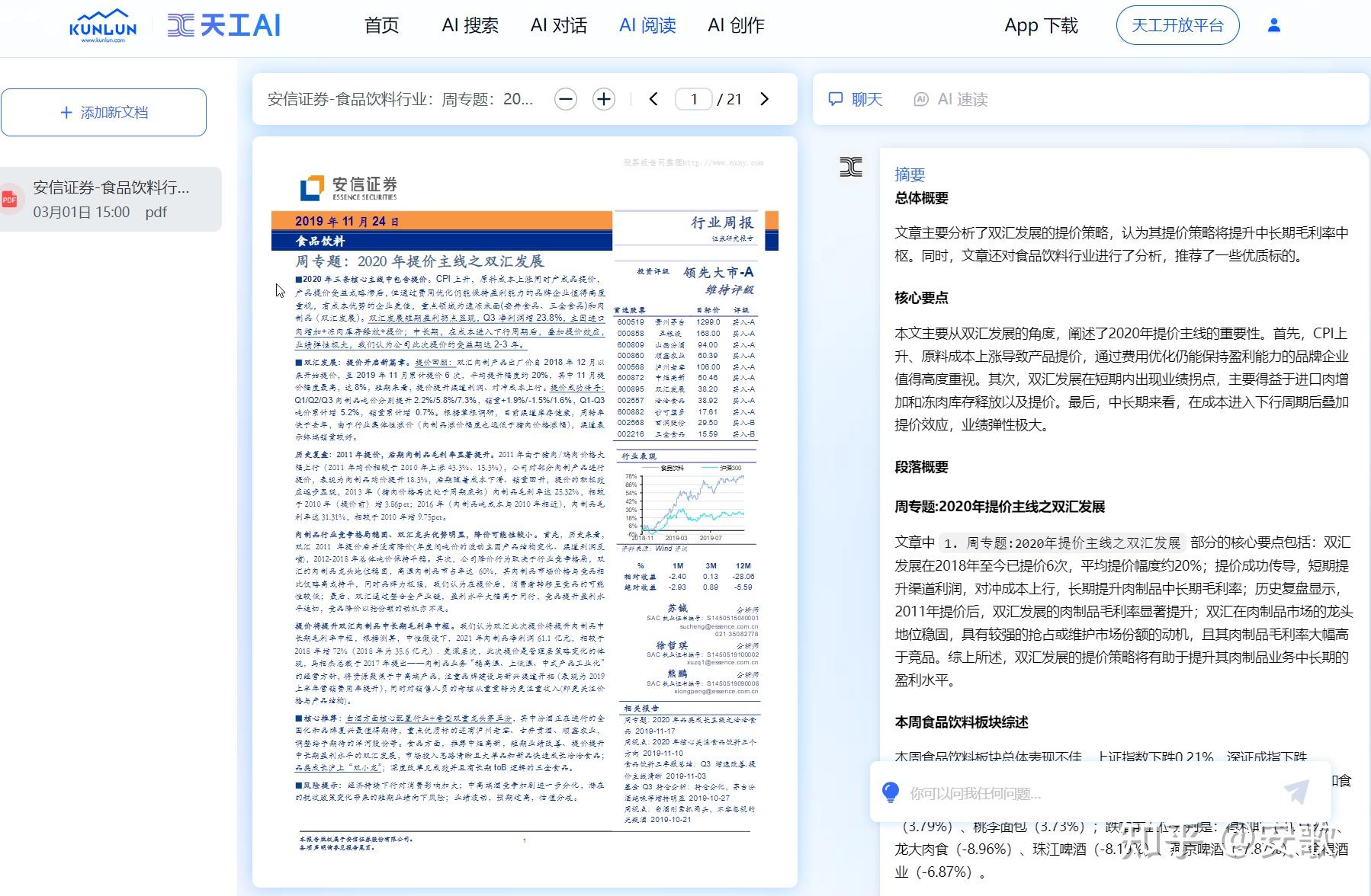 有什么比较不错的AI类工具和软件推荐？-11.jpg