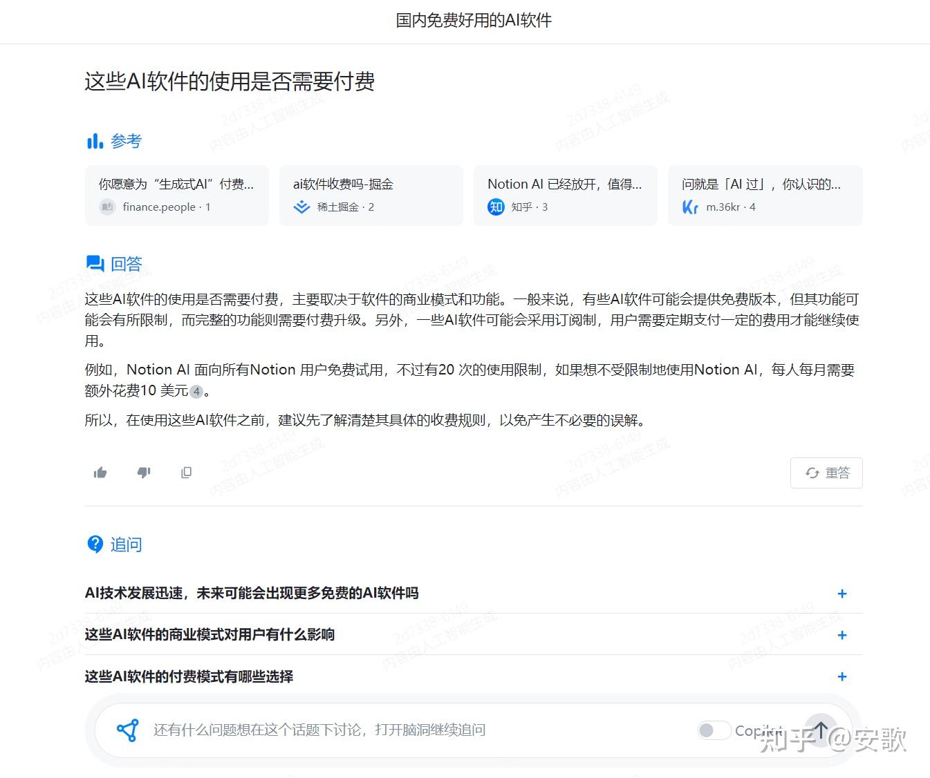 有什么比较不错的AI类工具和软件推荐？-9.jpg