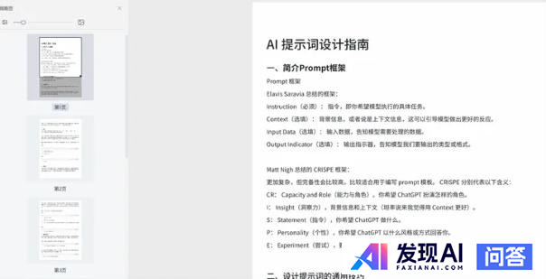 你现在最常用的AI工具有哪些？-10.jpg