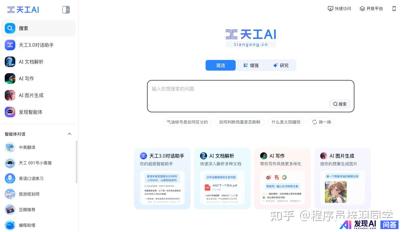你现在最常用的AI工具有哪些？-8.jpg