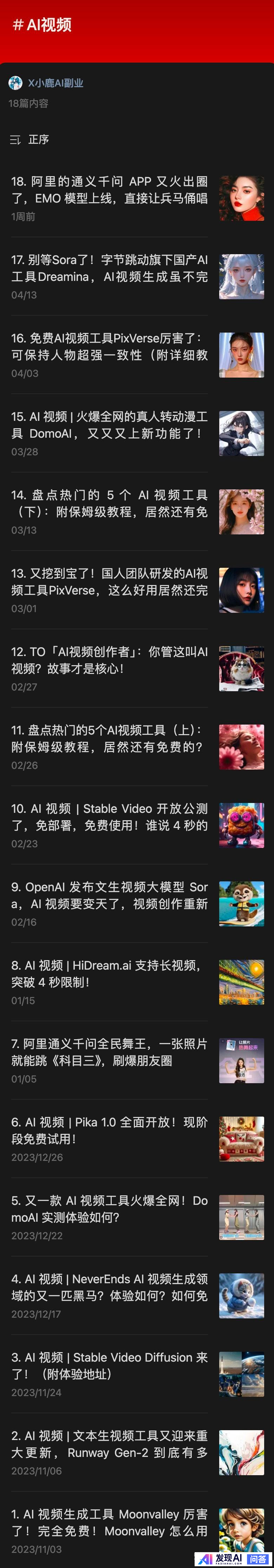2023年有哪些好用的AI工具 ？-42.jpg