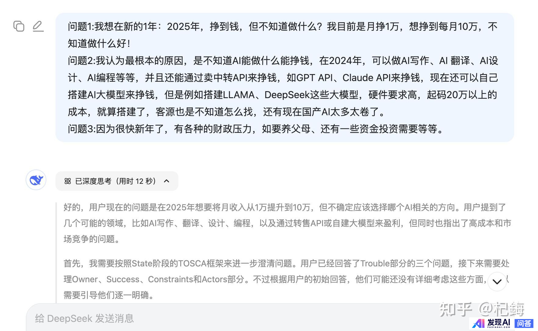 Deepseek能为我做什么？-8.jpg